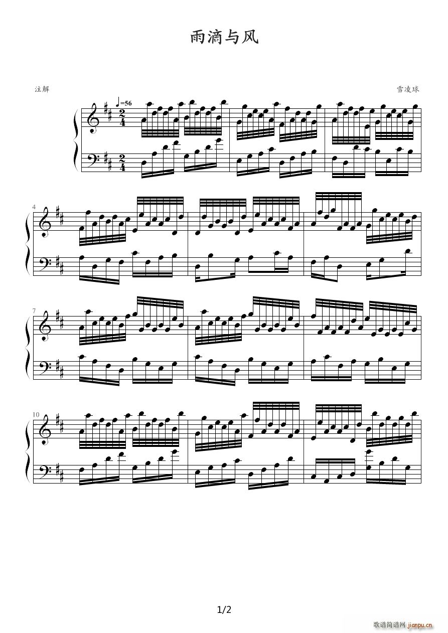雨滴与风(钢琴谱)1