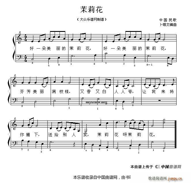 茉莉花 钢琴弹唱 卜锡文编配版(钢琴谱)1