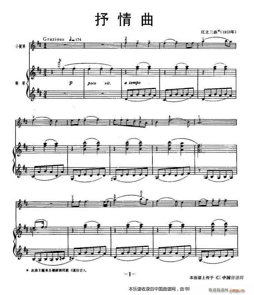 抒情曲 钢琴(钢琴谱)1