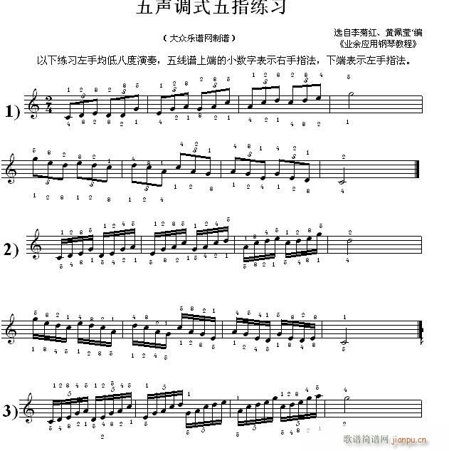 民族调式钢琴练习曲 李菊红 黄倒贴莹编 五声调式五指练习(钢琴谱)1