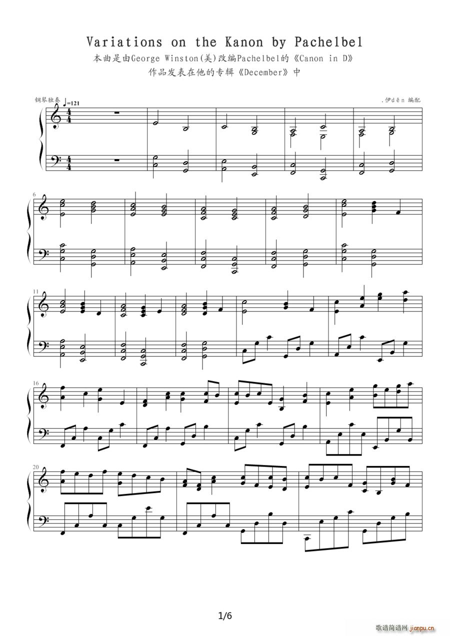 卡农 情感100(钢琴谱)1