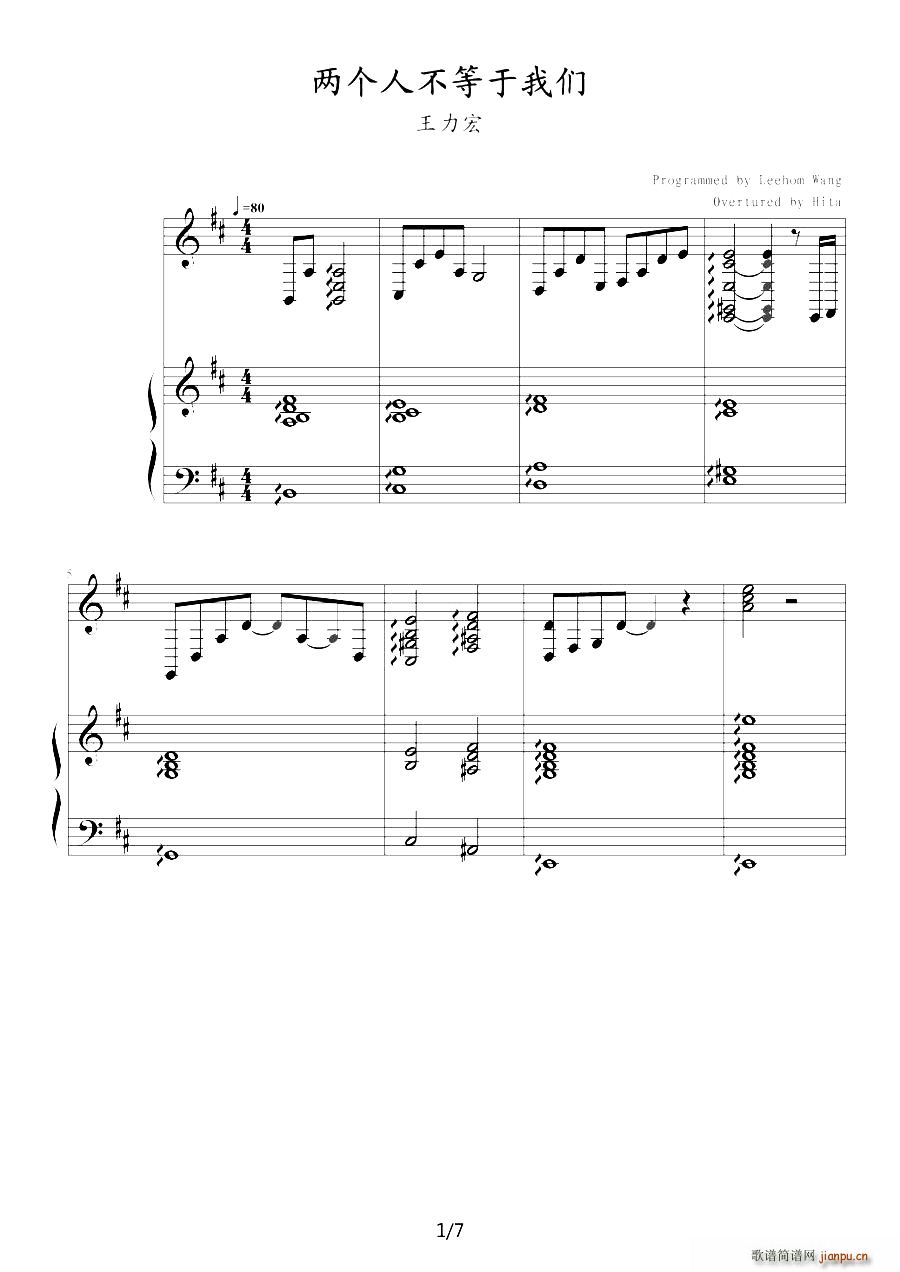 两个人不等于我们 原版 钢琴伴奏谱(钢琴谱)1