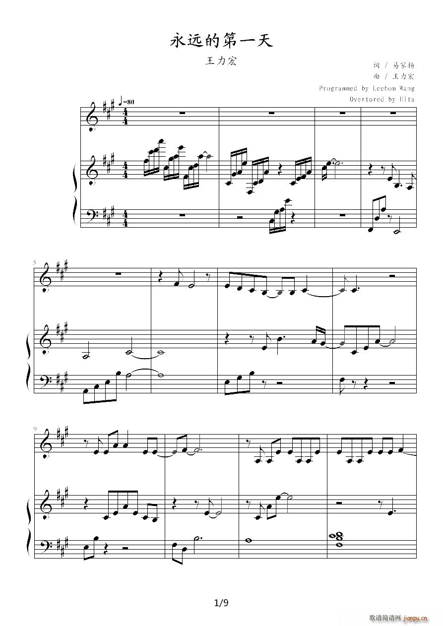 永远的第一天 钢琴伴奏谱(钢琴谱)1