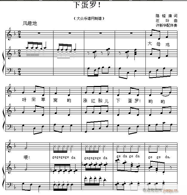 下蛋罗 儿歌钢琴伴奏(钢琴谱)1