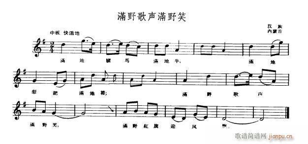 满野歌声满野笑(钢琴谱)1