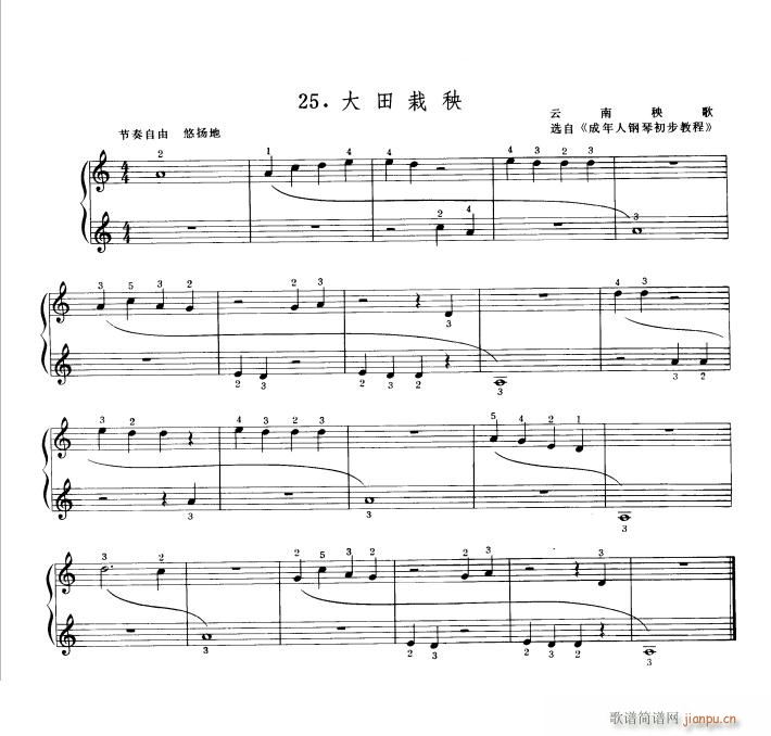 大田栽秧(钢琴谱)1
