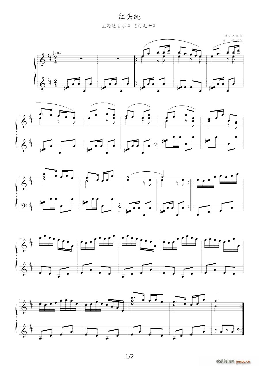 红头绳 歌剧 白毛女 选曲 储望华编配版(钢琴谱)1