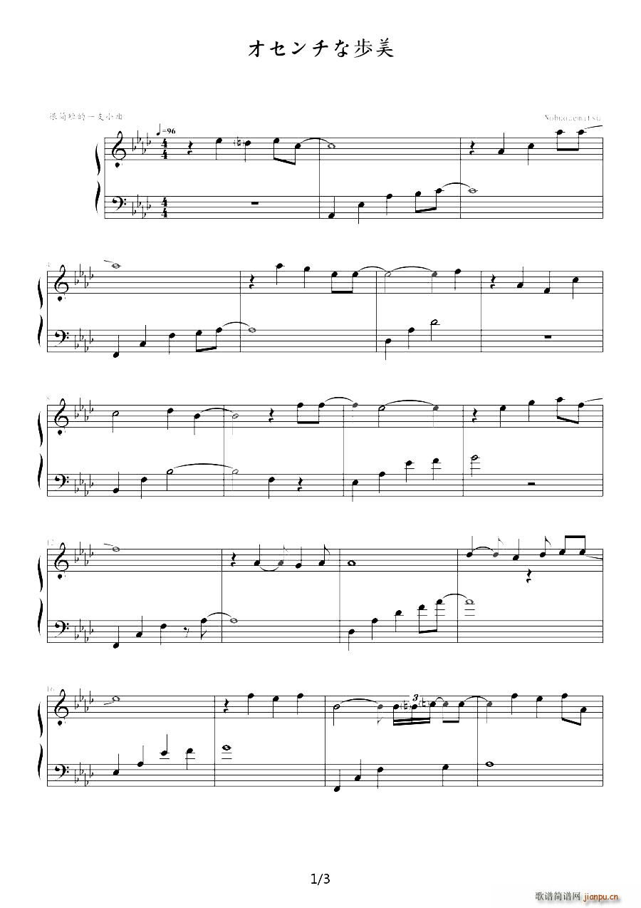 オセンチなi美(钢琴谱)1