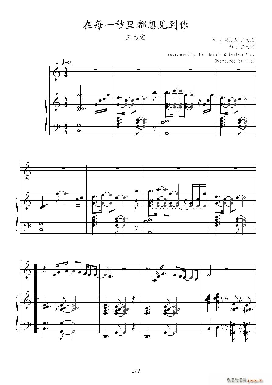 在每一秒里都想见到你 钢琴伴奏谱(钢琴谱)1