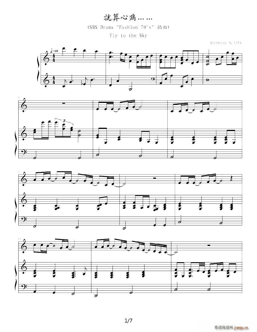 就算心痛 钢琴伴奏谱(钢琴谱)1