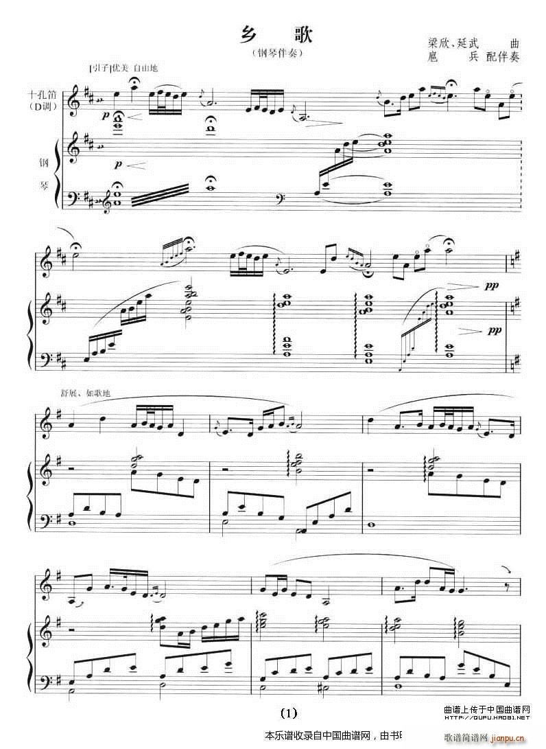 乡歌 十孔笛 钢琴(钢琴谱)1