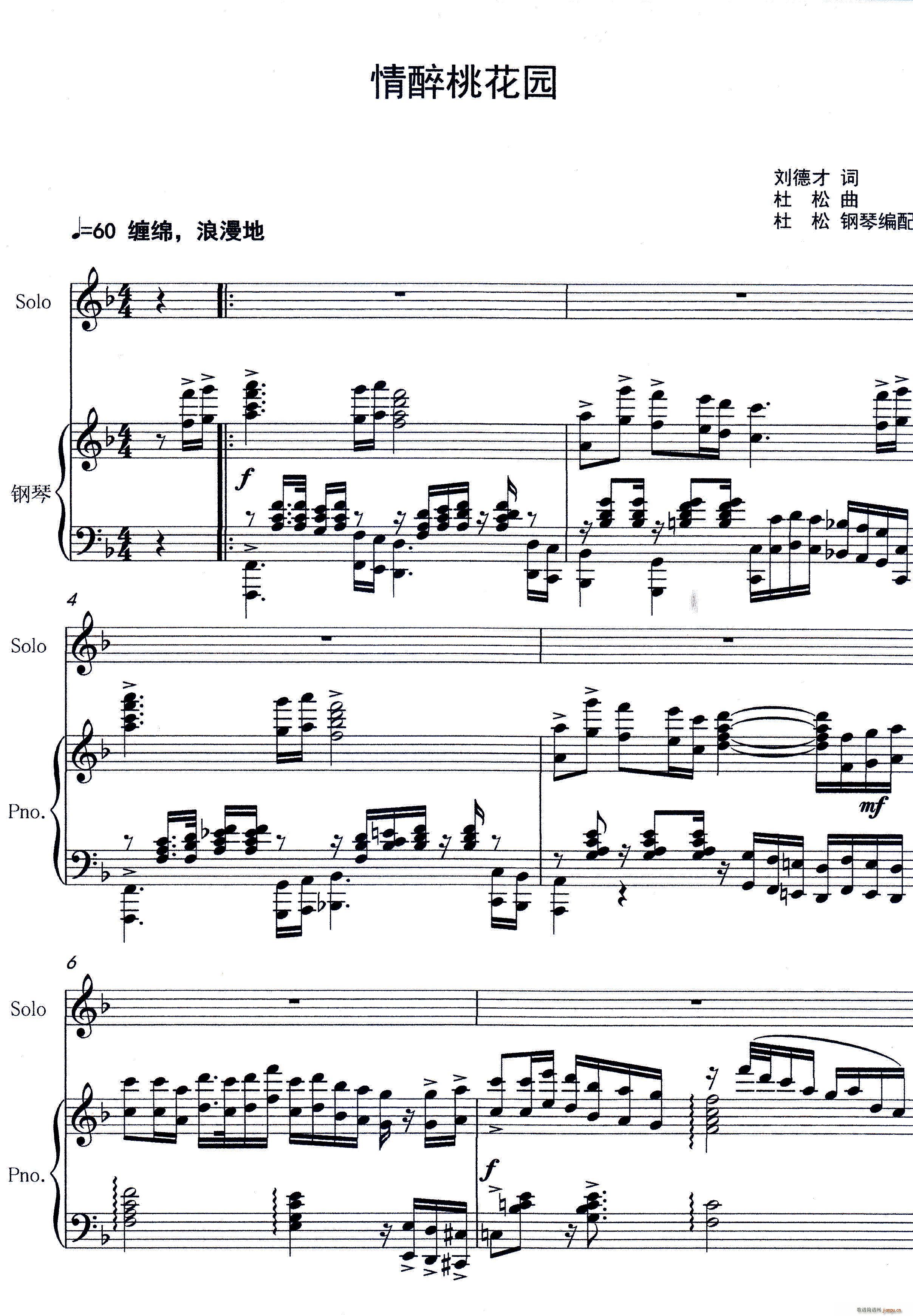 情醉桃花园 刘德才(钢琴谱)1