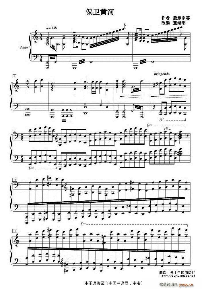 保卫黄河 董继宏改编版(钢琴谱)1