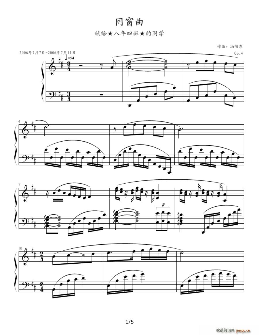 同窗曲(钢琴谱)1