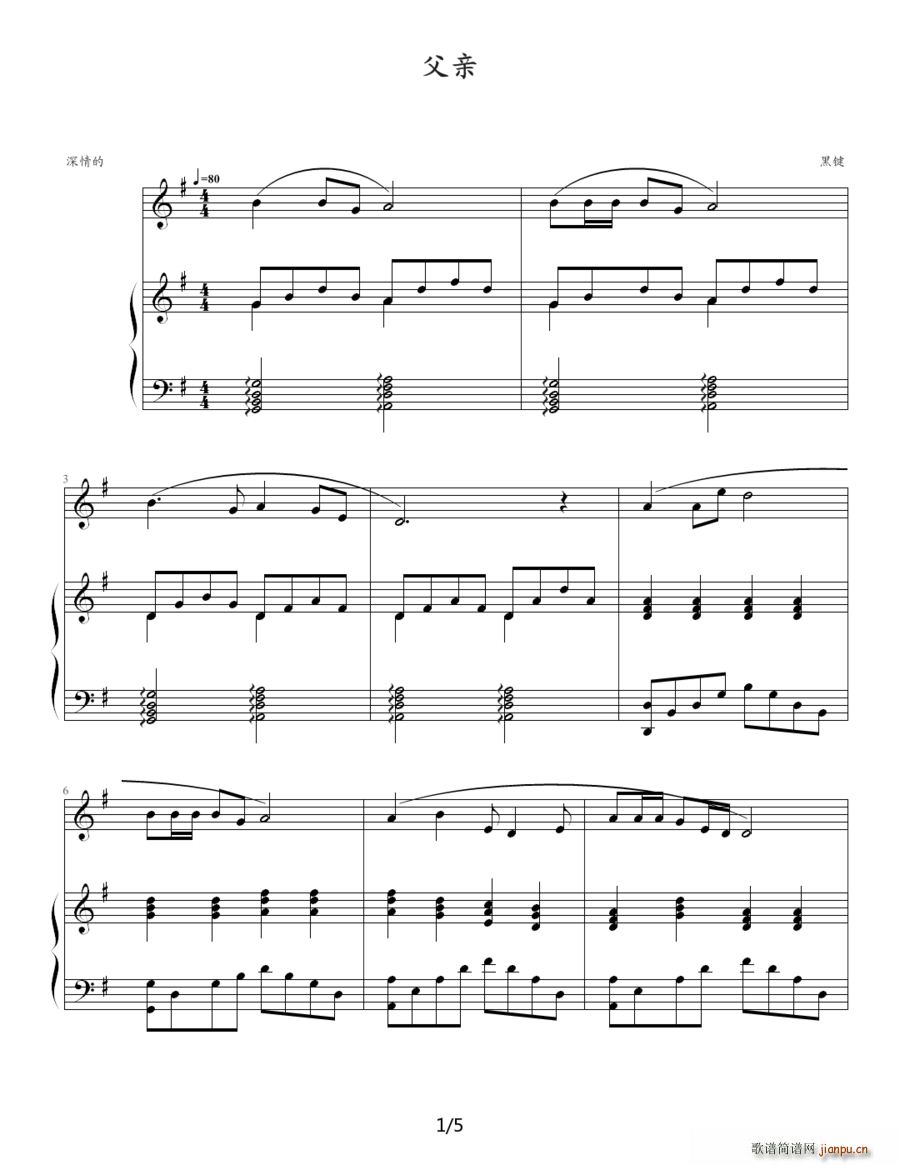 父亲 钢琴伴奏谱(钢琴谱)1