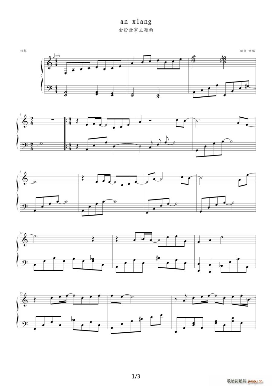 an xiang 暗香(钢琴谱)1