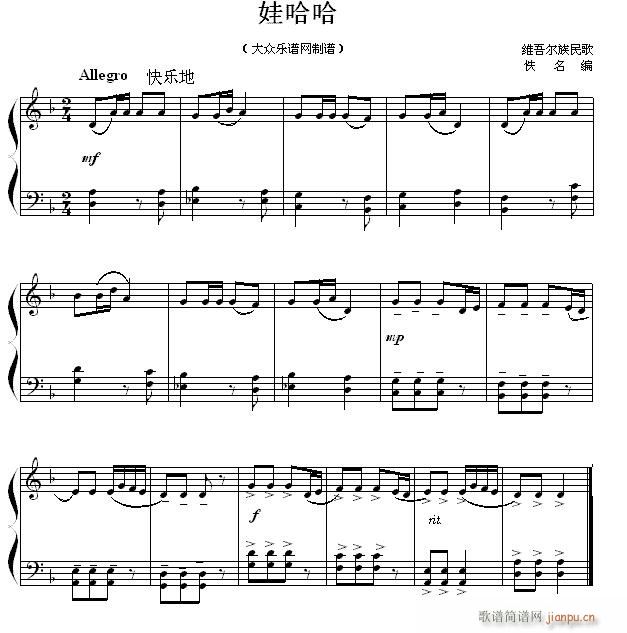 民歌钢琴小曲 维吾氽族民歌娃哈哈(钢琴谱)1