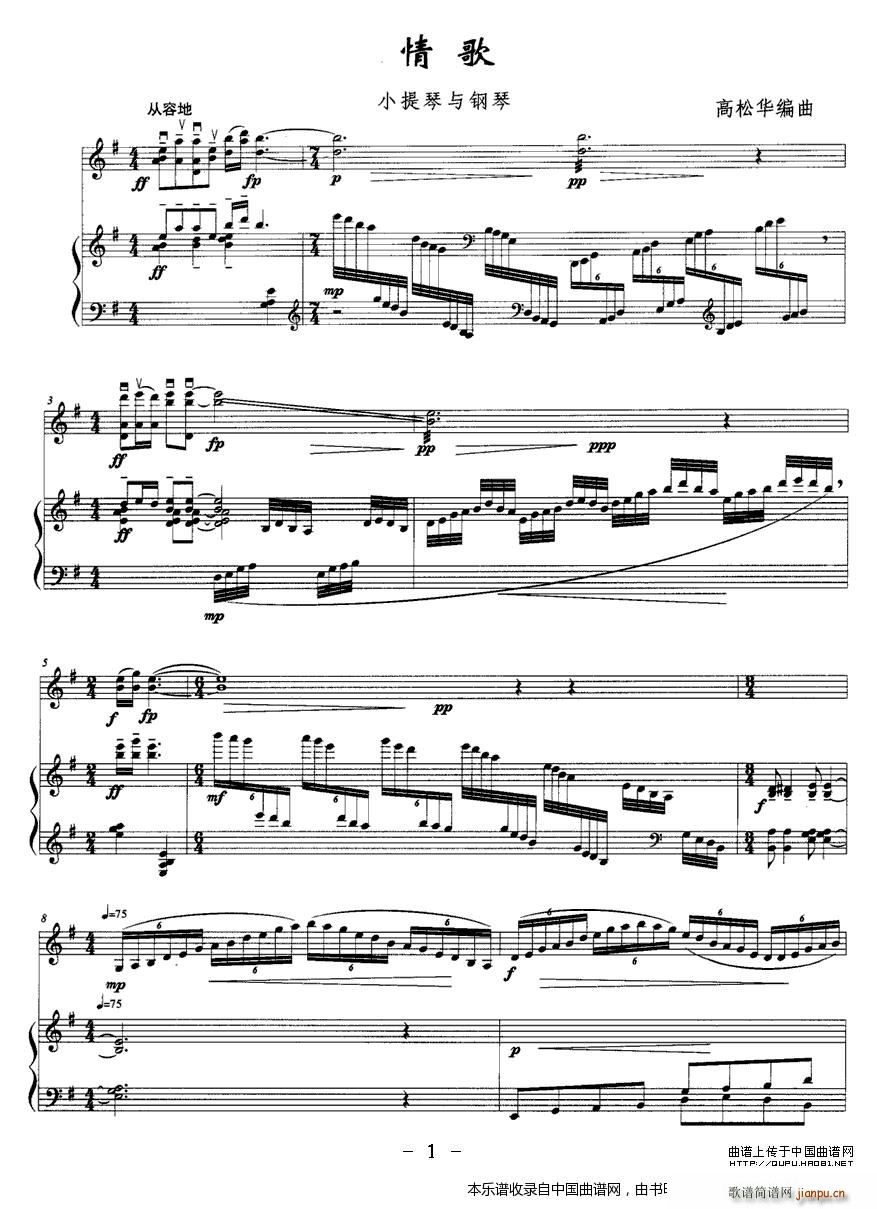 情歌 钢琴(钢琴谱)1