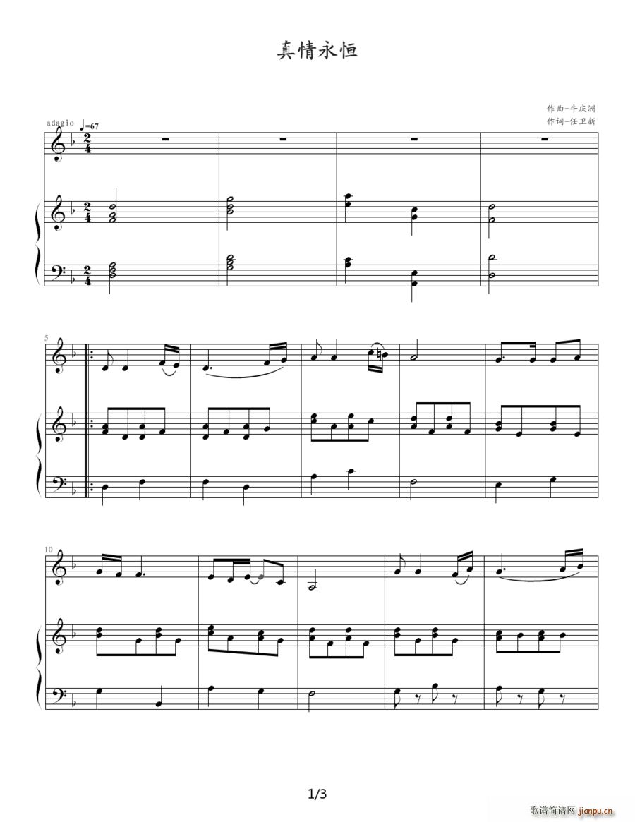 真情永恒 钢琴伴奏谱(钢琴谱)1