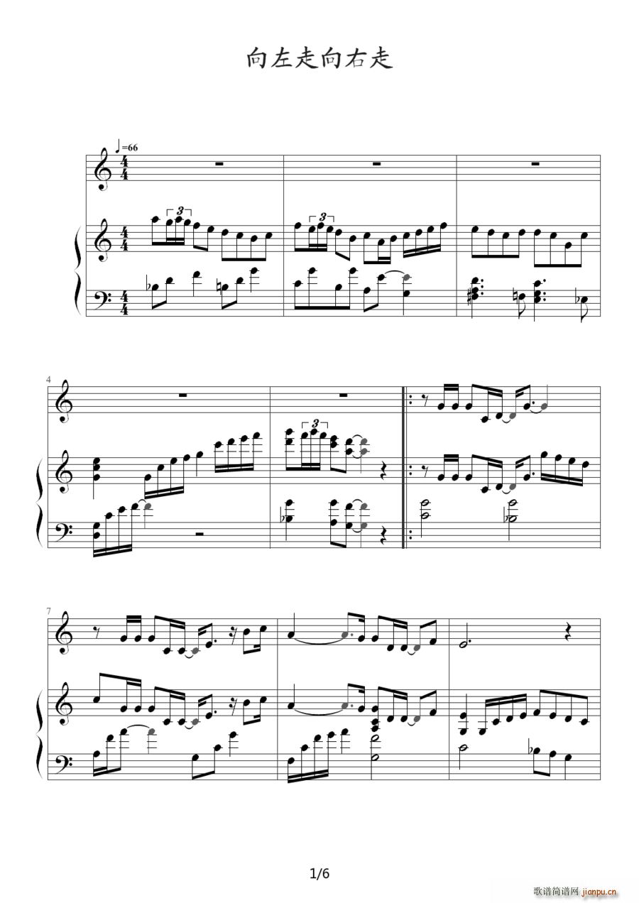 向左走向右走 钢琴伴奏谱(钢琴谱)1