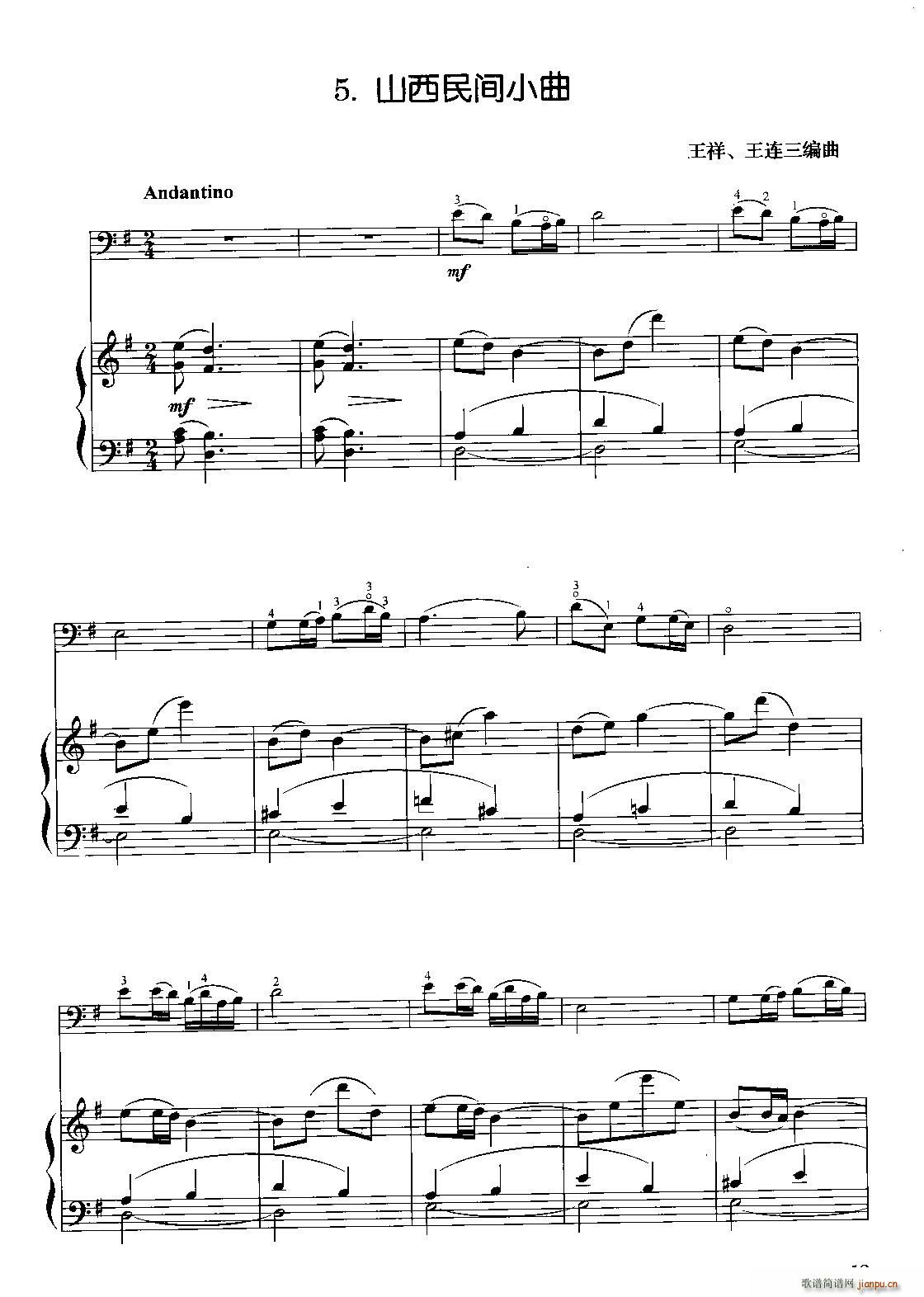 山西民间小曲 大提琴独奏 钢琴伴奏(钢琴谱)1