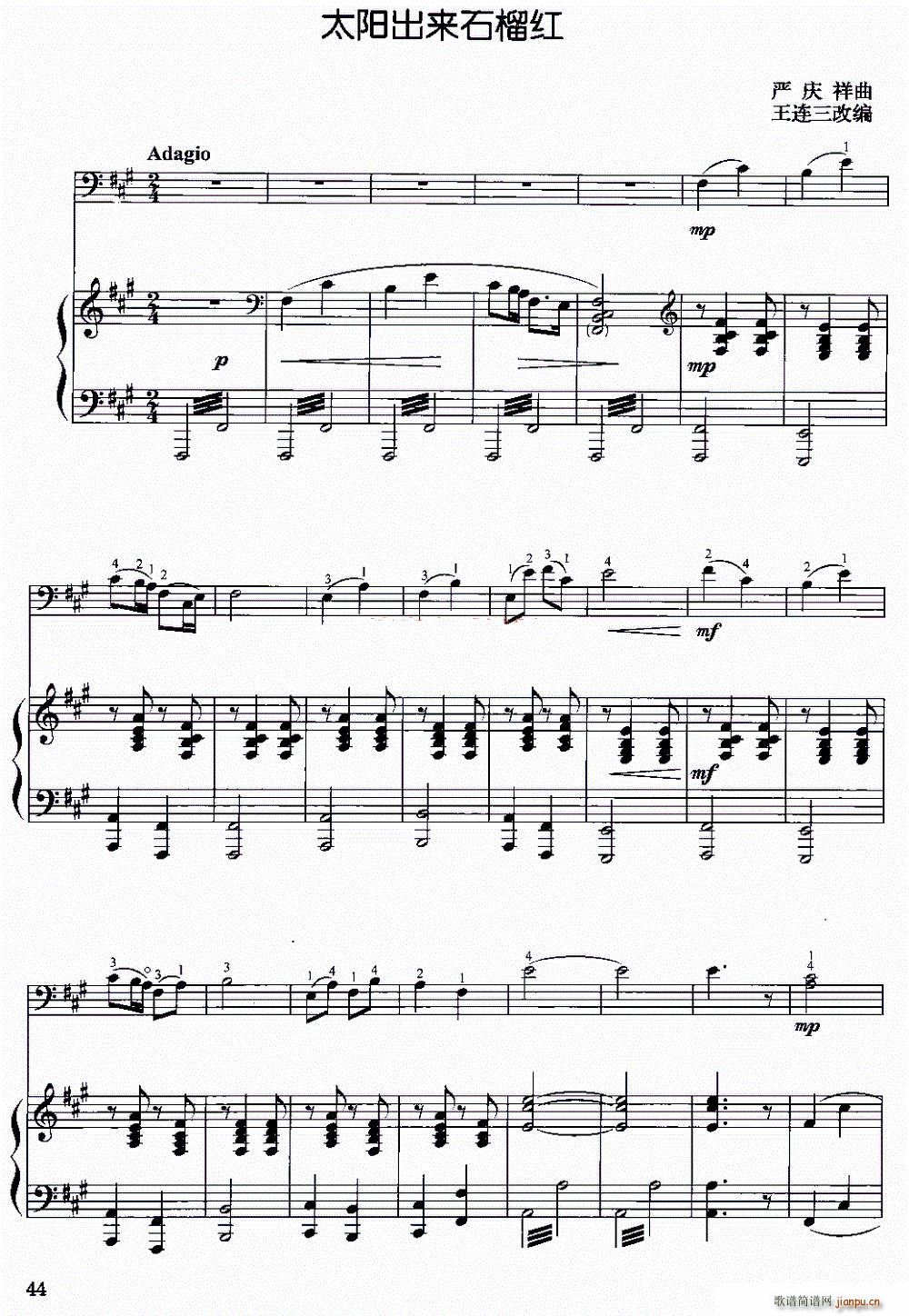 太阳出来石榴红 大提琴 钢琴伴奏(钢琴谱)1
