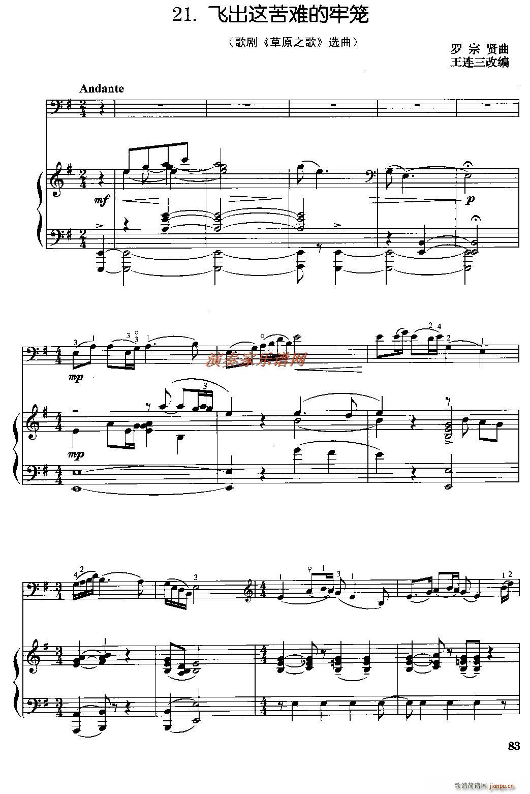 飞出这苦难的牢笼 大提琴 钢琴伴奏(钢琴谱)1