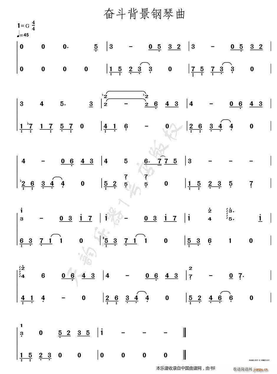 奋斗背景钢琴曲(钢琴谱)1