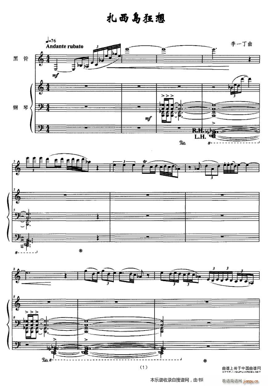 扎西岛狂想 黑管 钢琴 P1(钢琴谱)1