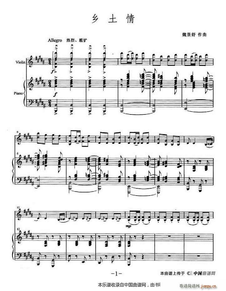 乡土情 钢琴伴奏(钢琴谱)1