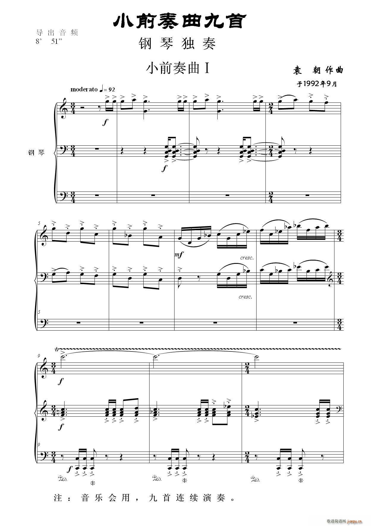 小前奏曲九首 钢琴独奏(钢琴谱)1