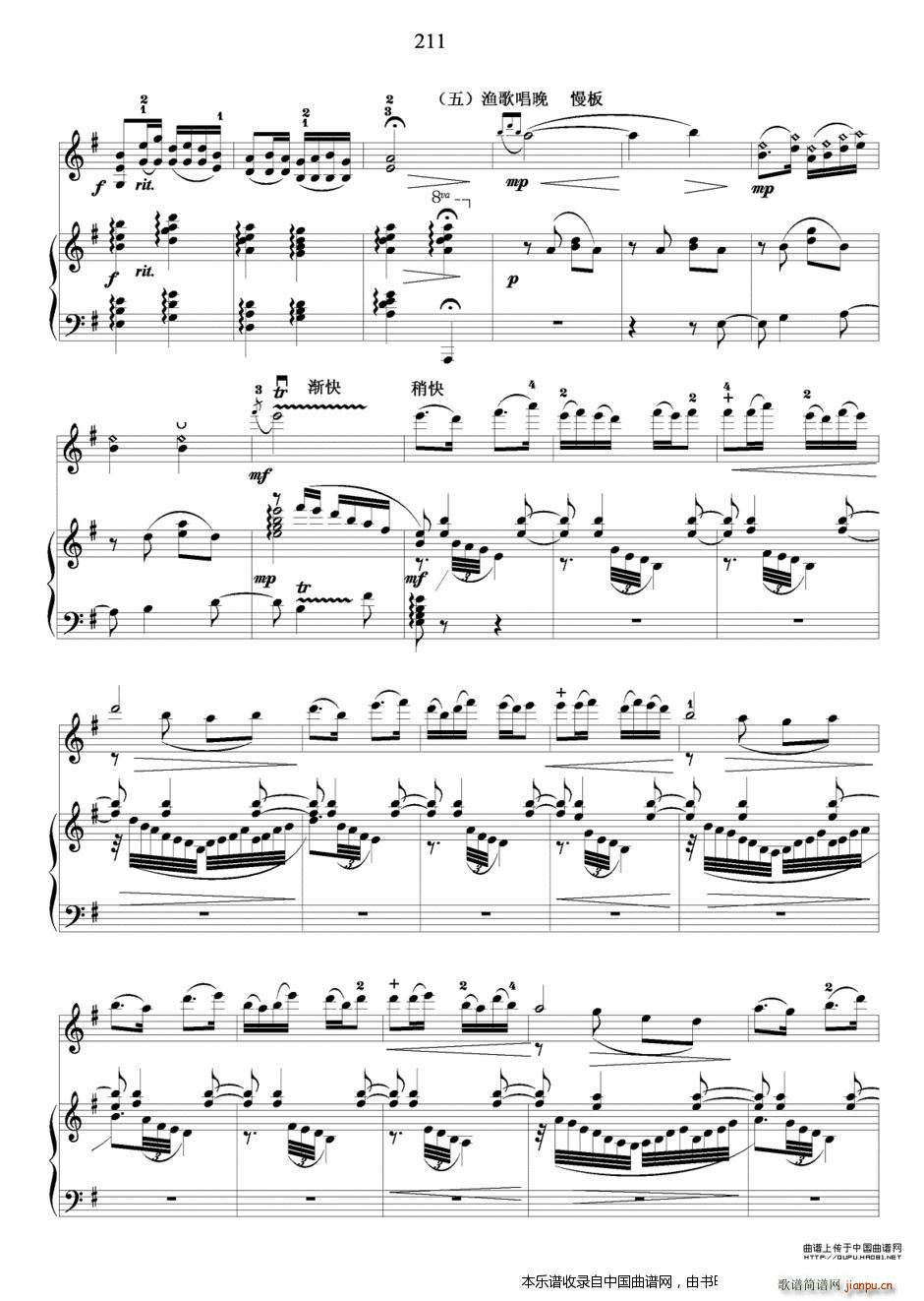 春江花月夜 小提琴独奏 钢琴伴奏(钢琴谱)6