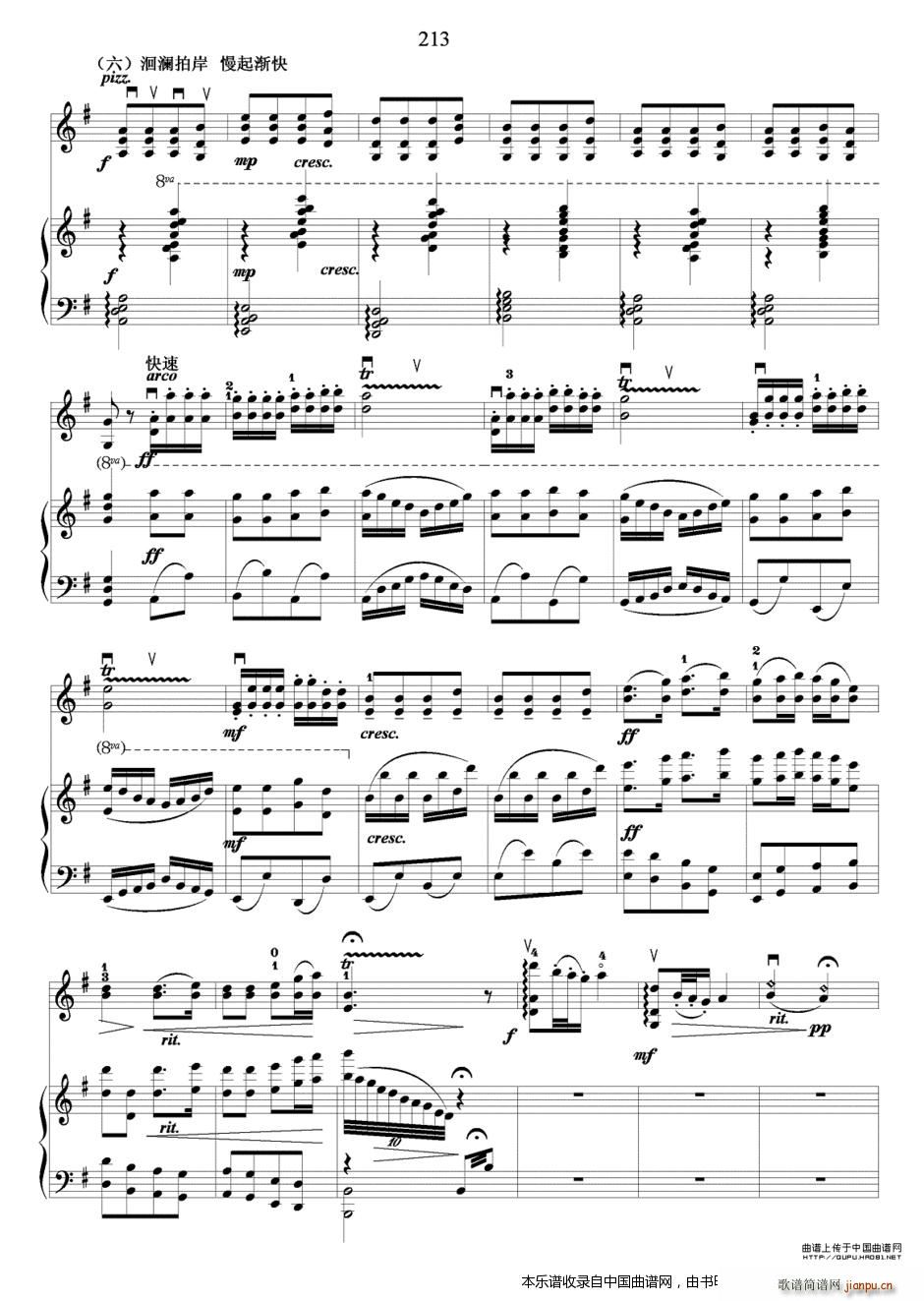 春江花月夜 小提琴独奏 钢琴伴奏(钢琴谱)8