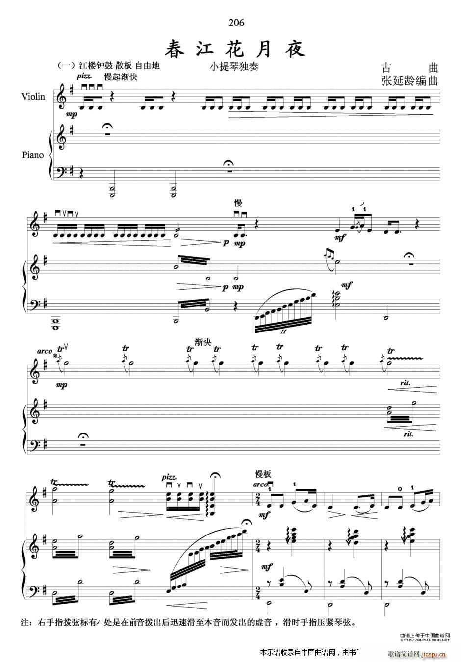 春江花月夜 小提琴独奏 钢琴伴奏(钢琴谱)1