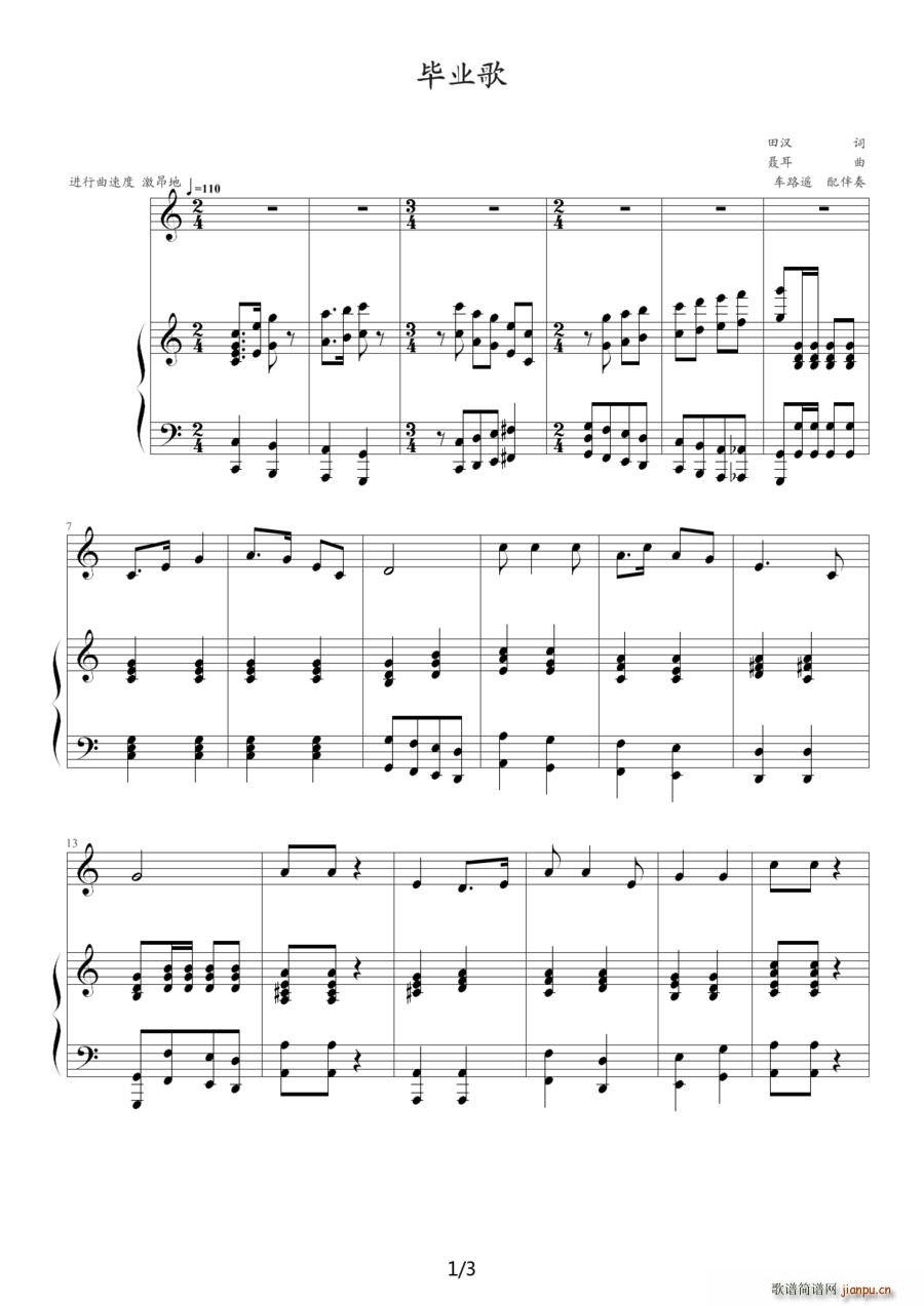 毕业歌 钢琴伴奏谱(钢琴谱)1