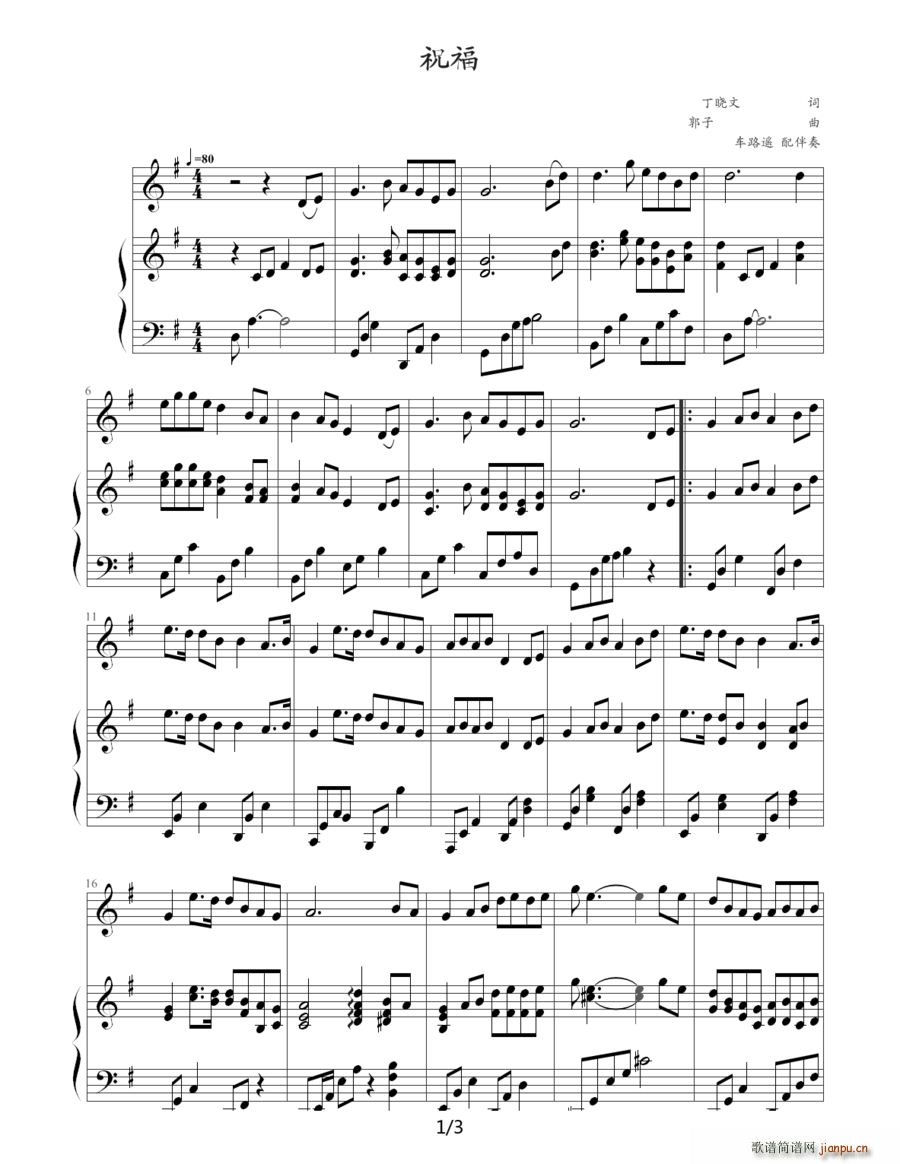 祝福 钢琴伴奏谱 车路遥配伴奏(钢琴谱)1