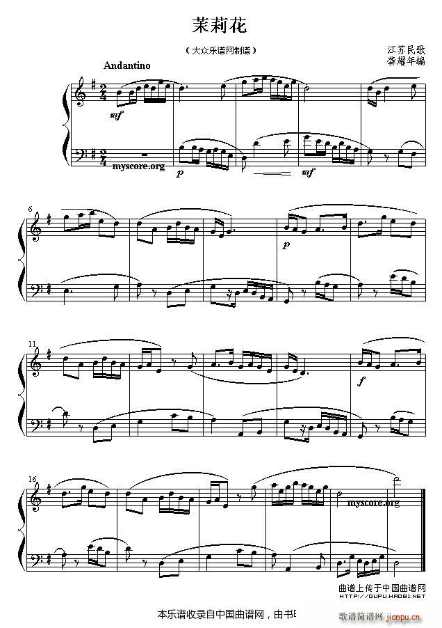 茉莉花 钢琴小曲 龚耀年编配版(钢琴谱)1