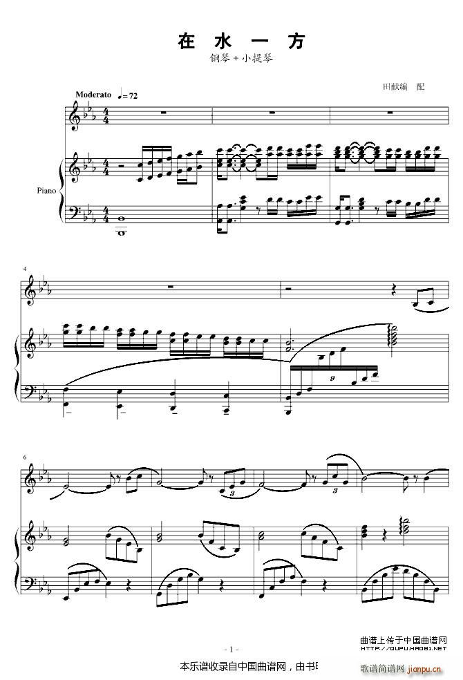 在水一方 钢琴伴奏(钢琴谱)1