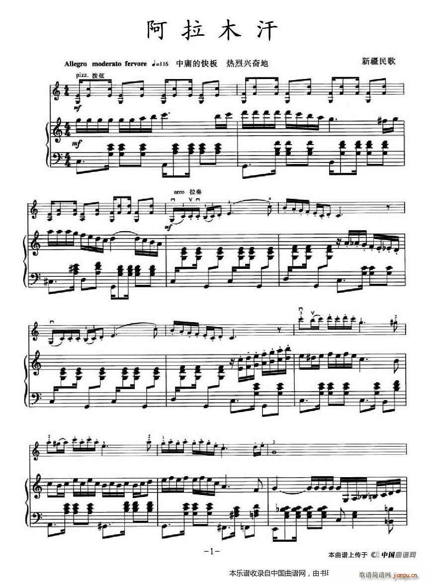 阿拉木汗 钢琴伴奏(钢琴谱)1