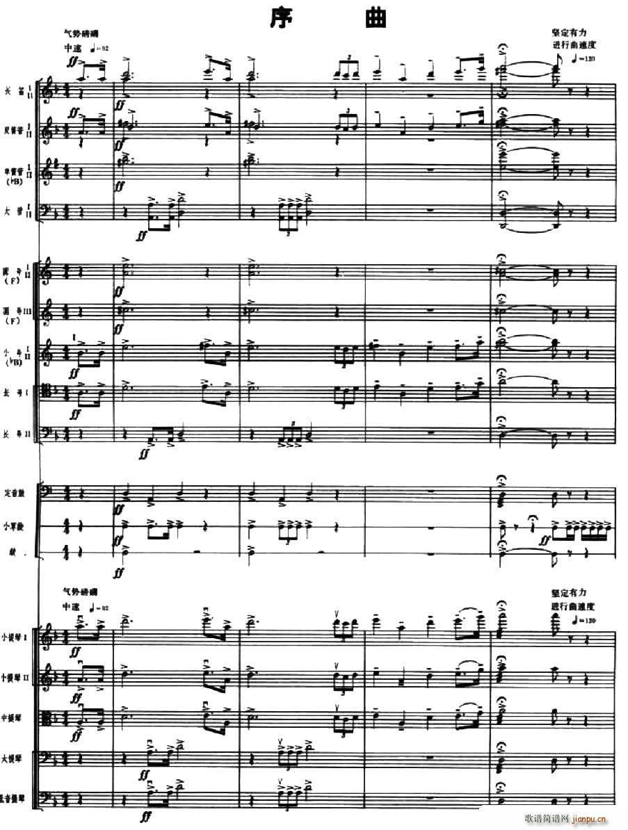 红色娘子军 序曲(钢琴谱)1