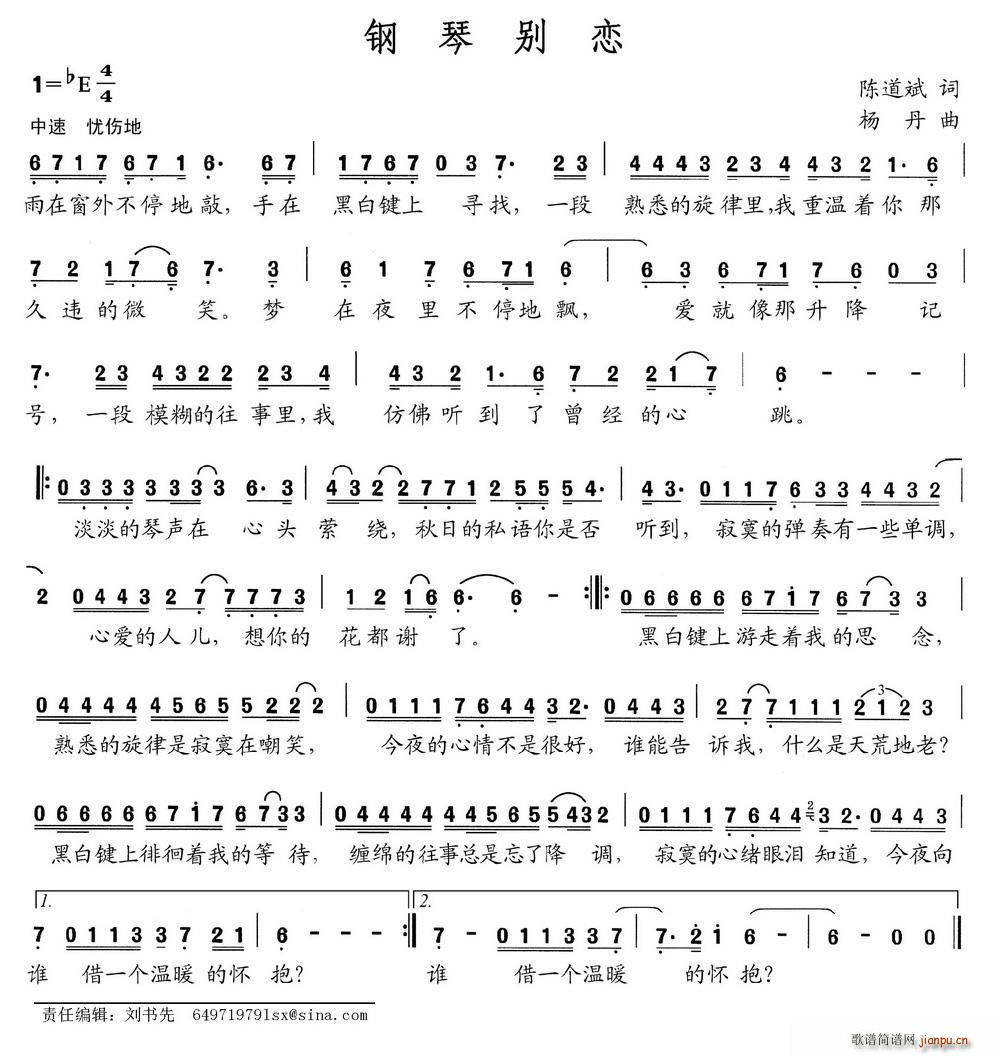 钢琴别恋(钢琴谱)1