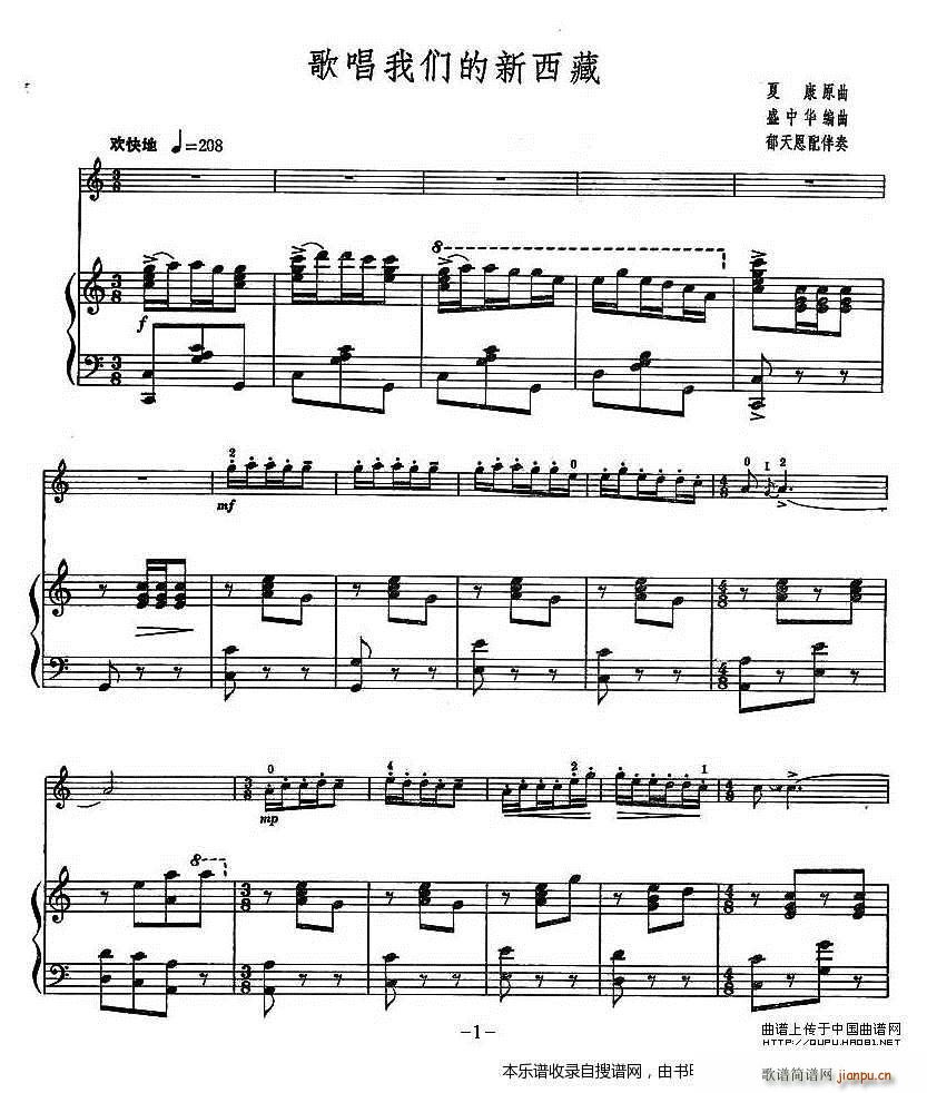 歌唱我们的新西藏 钢琴伴奏 P1(钢琴谱)1