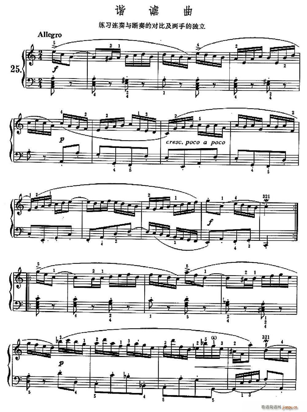 谐谑曲 练习连奏与断奏的对比及两手的独立(钢琴谱)1
