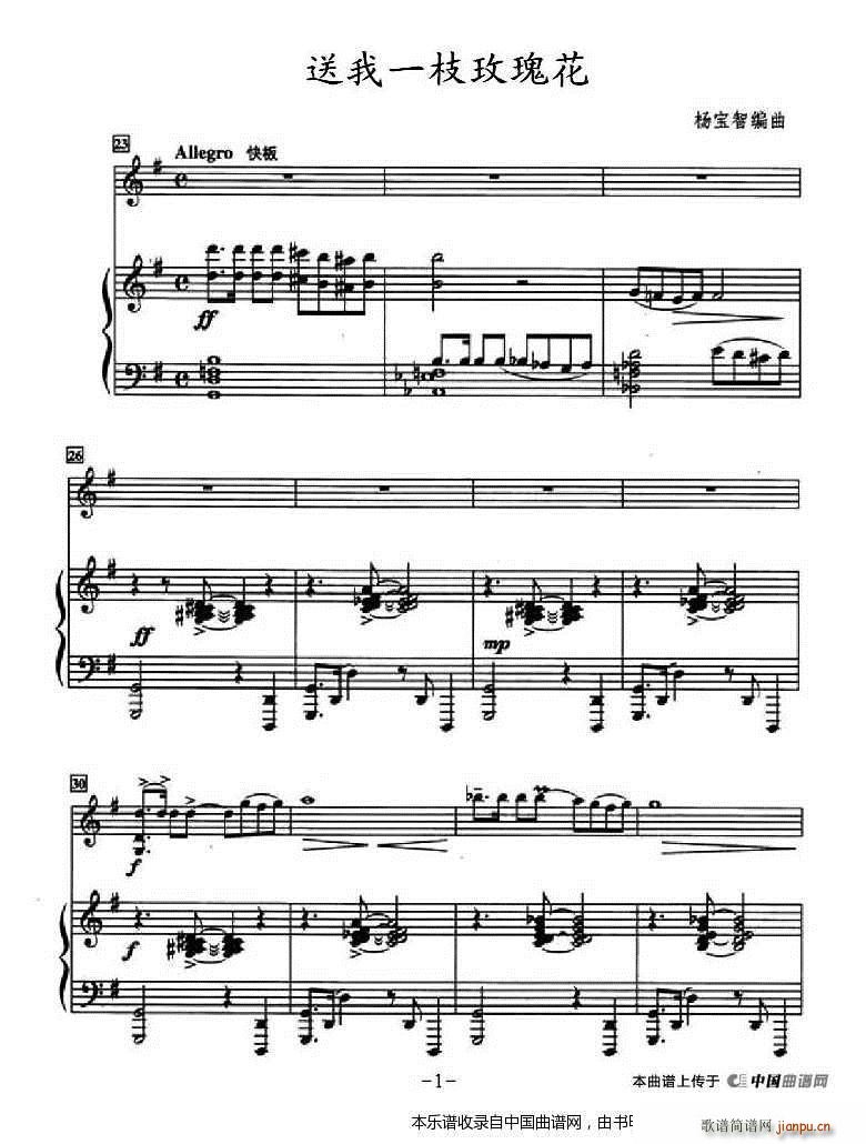 送我一枝玫瑰花 钢琴伴奏(钢琴谱)1