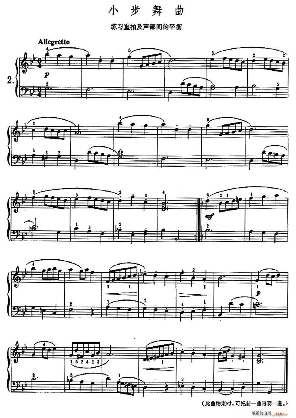 小步舞曲 练习重拍及声部间的平衡(钢琴谱)1