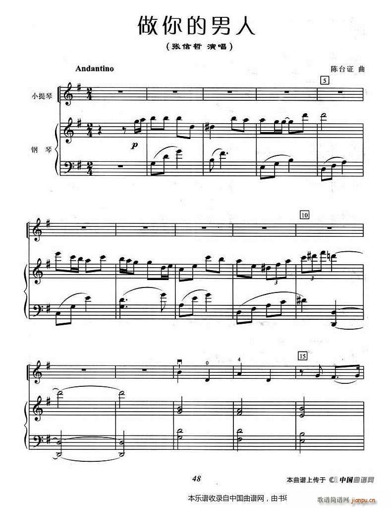 做你的男人 钢琴伴奏(钢琴谱)1