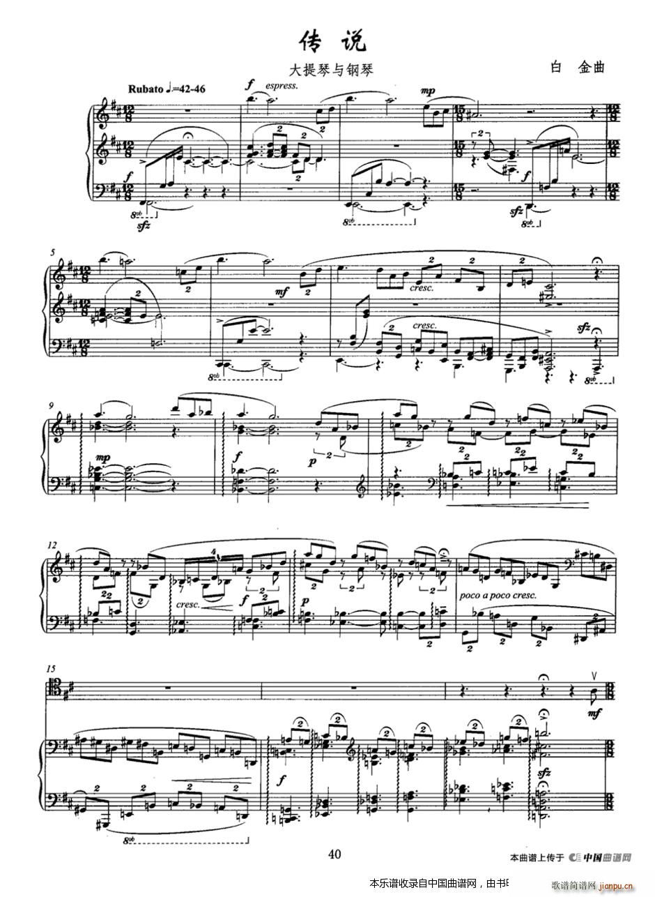 传说 大提琴 钢琴(钢琴谱)1