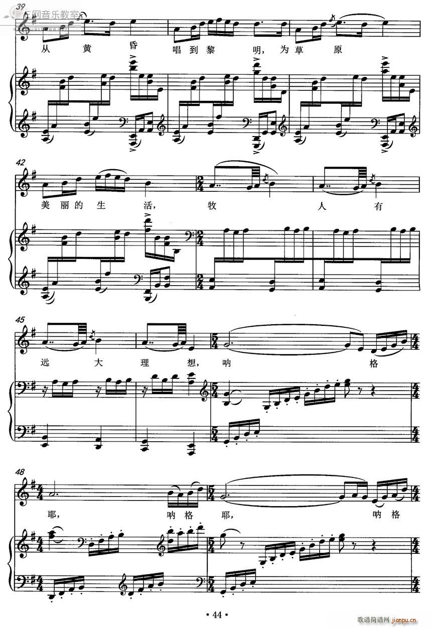 心中的歌 声乐歌曲 钢琴伴奏谱(钢琴谱)5