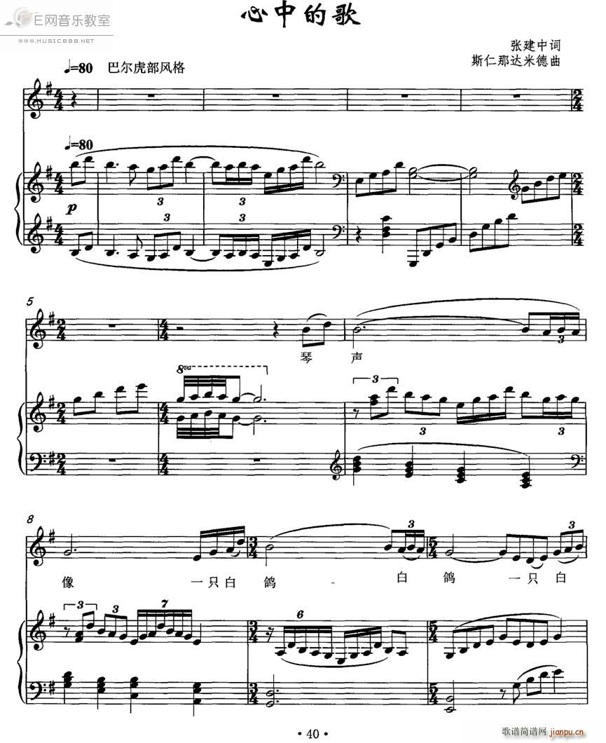 心中的歌 声乐歌曲 钢琴伴奏谱(钢琴谱)1