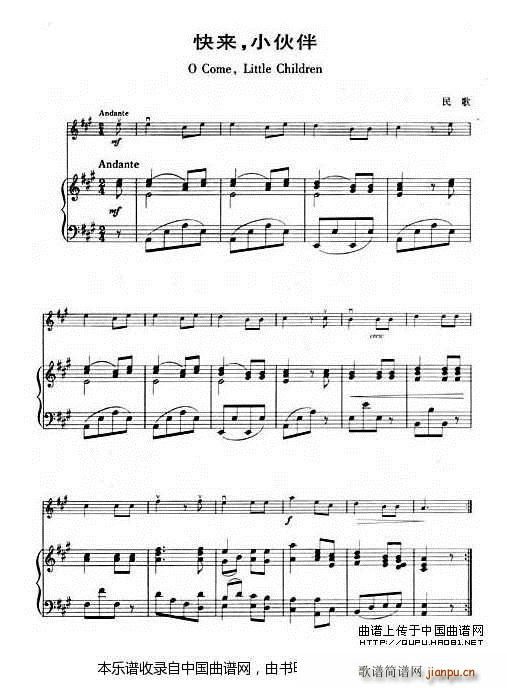 快来 小伙伴 钢琴伴奏谱(钢琴谱)1